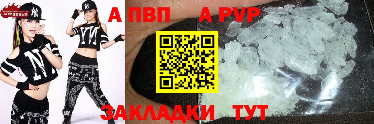 A-PVP кристаллы Чистополь