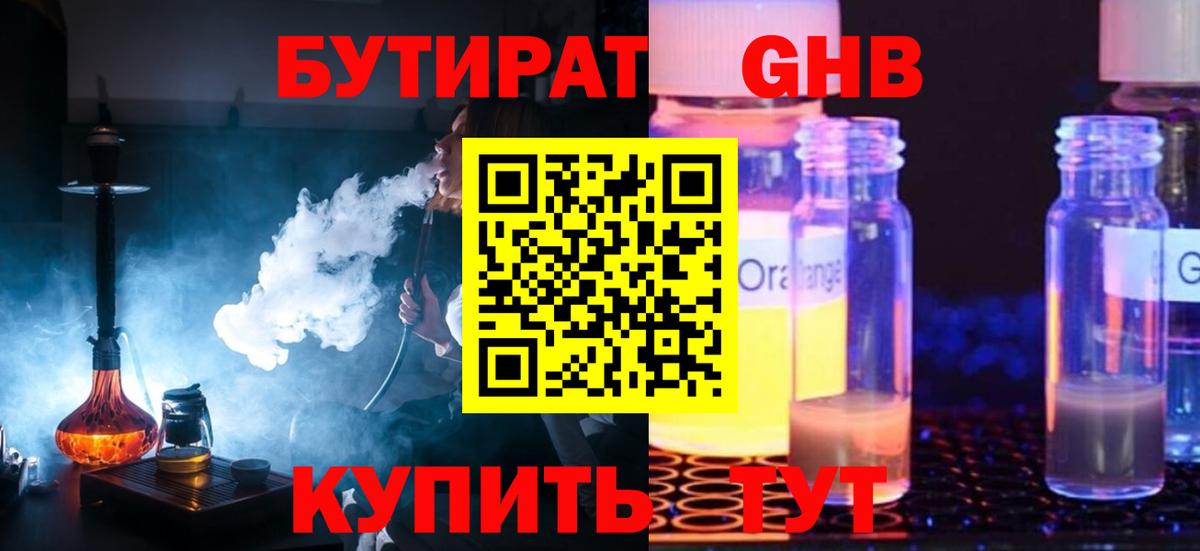 Чистополь  БУТИРАТ бутандиол  Вход с VPN 
