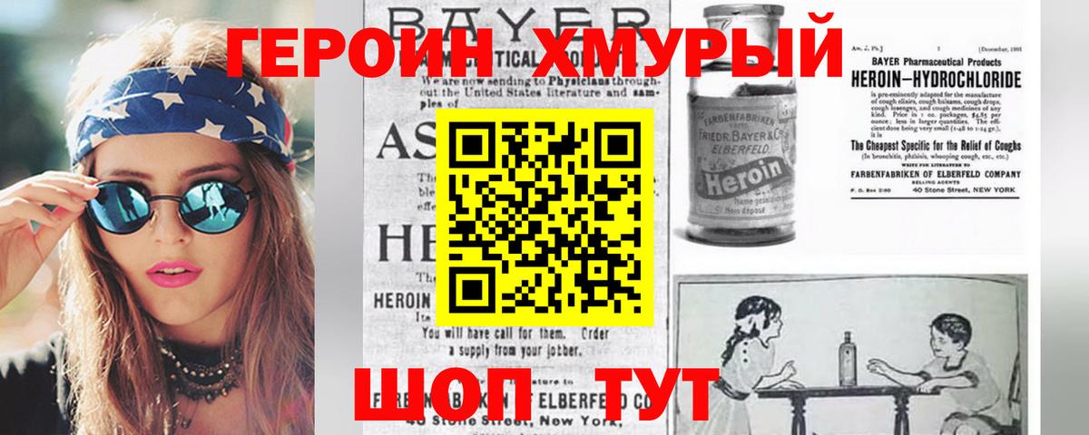 ГЕРОИН  ГЕРОИН хмурый  Вход с VPN  Чистополь 