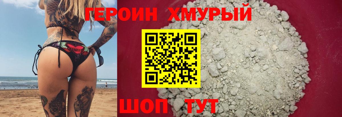 ГЕРОИН Heroin Чистополь